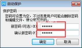 wps怎么给文档设置密码6