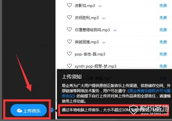 易企秀怎么上传音乐？