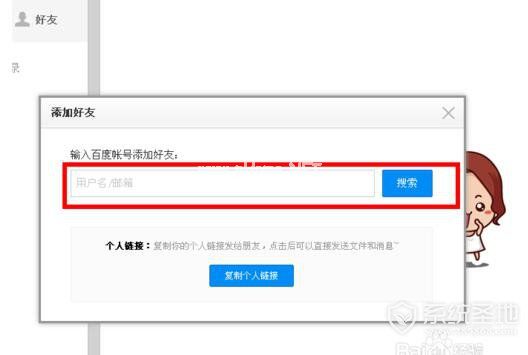 百度云怎么加好友？