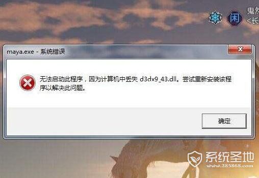 计算机丢失d3dx9_43.dll怎么办？