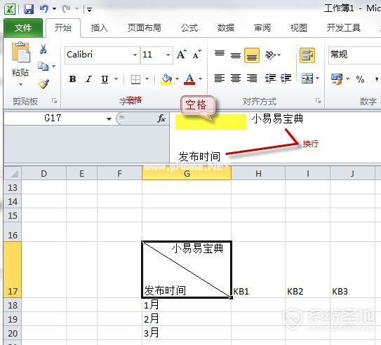 excel斜线表头打字方法