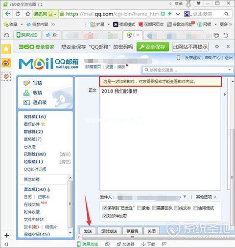 qq邮箱加密邮件