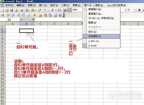 冻结单元格横向和纵向的方法