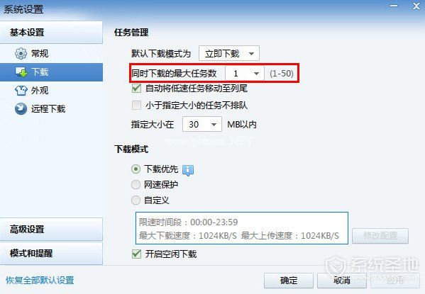 设置“任务管理”中的“同时下载的最大任务数”为“1”
