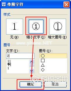 wps带圈字符在哪