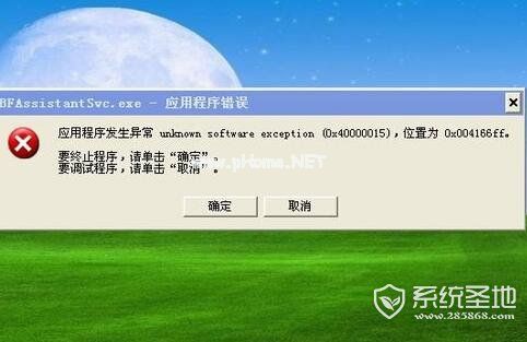 unknown  software  exception的解决方法