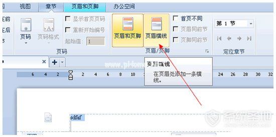 wps如何删除页眉上的横线