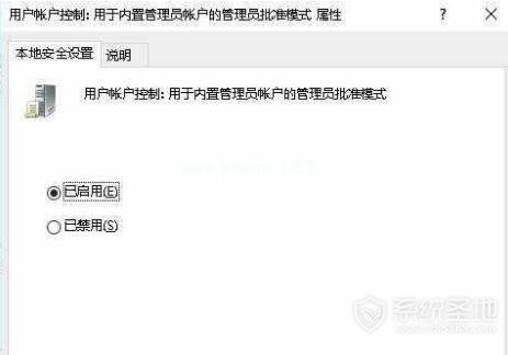 无法使用内置管理员账户打开怎么办