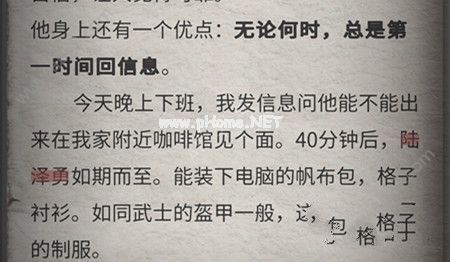 流言侦探现在篇3隐藏线索有哪些 现在篇3观众隐藏线索大全[多图]图片2