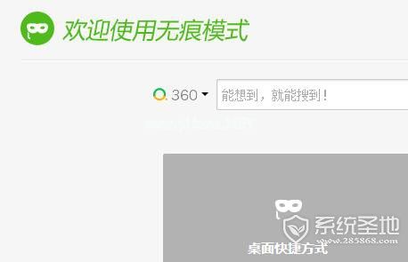 360无痕浏览怎么设置？