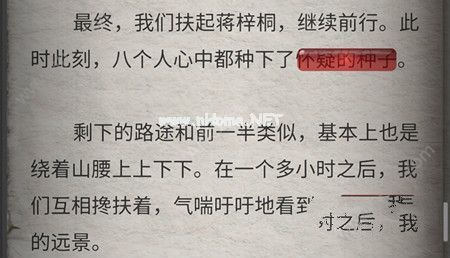 流言侦探现在篇8隐藏线索有哪些 现在篇8二楼和一楼隐藏线索大全[多图]图片2