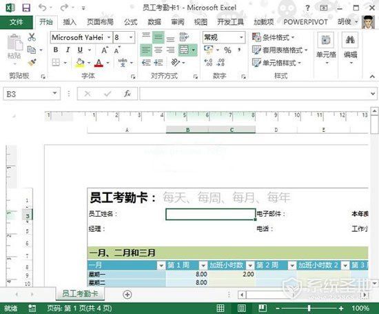 excel考勤表制作教程