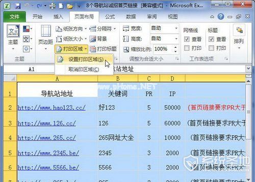 excel打印区域怎么设置