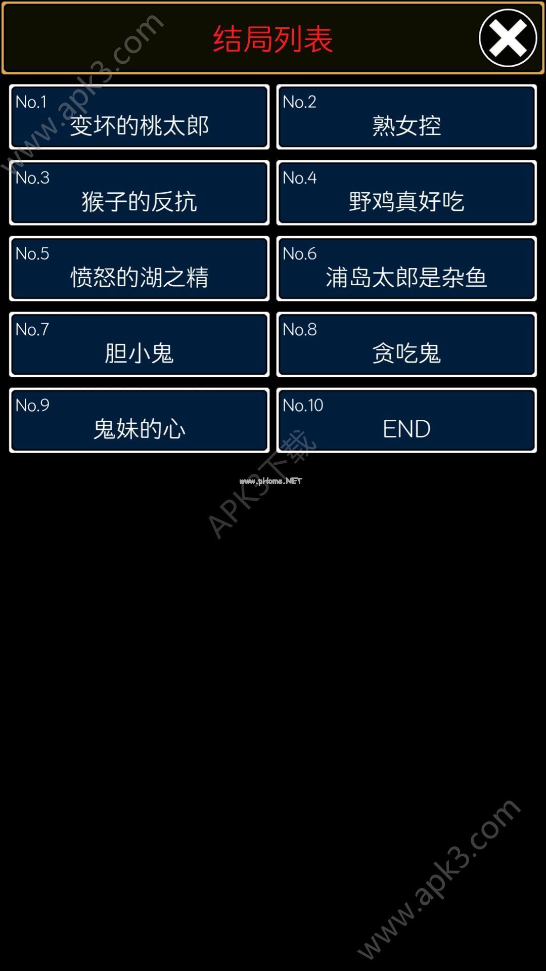 桃太郎还是单身狗1-10关通关攻略大全  所有结局达成条件一览[多图]图片2