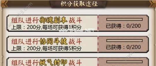 阴阳师协同大作战积分获取攻略 阴阳师协同大作战积分怎么获得？[图]图片1