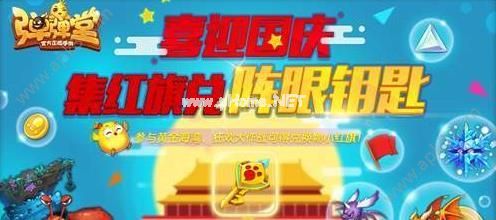 弹弹堂手游小红旗有什么用？弹弹堂手游小红旗作用详解[图]图片1