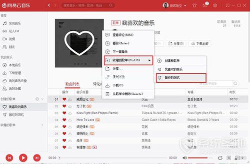 网易云音乐怎么创建歌单