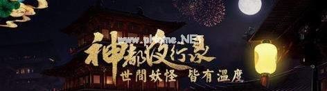 神都夜行录八卦盘获取攻略 神都夜行录八卦盘该怎么获得？[图]图片1