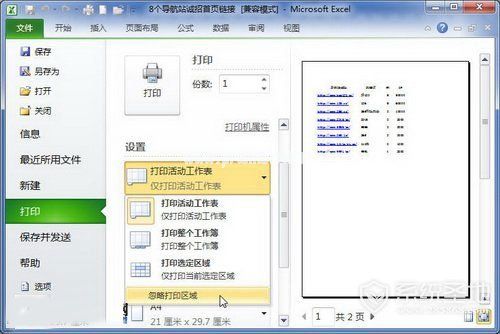 excel怎么设置打印区域