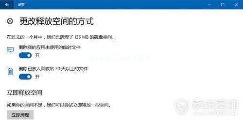 Win10存储感知怎么用2