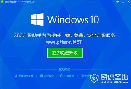 win7免费升级win10教程