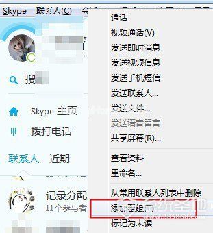 skype创建好友分组1