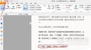 福昕PDF阅读器怎么在PDF文档上标注重点7