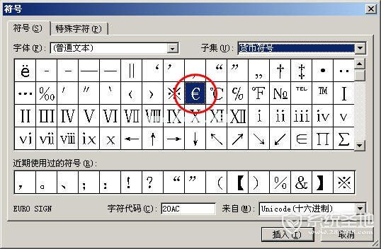 excel欧元符号输入方法