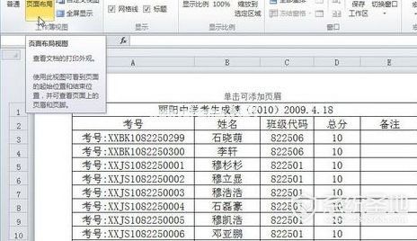 excel页眉页脚怎么删除