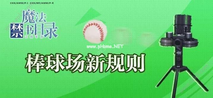 魔法禁书目录手游棒球场奖励一览 魔法禁书目录手游棒球场有什么奖励？[图]图片1