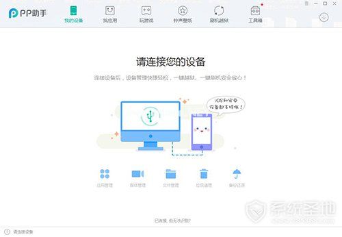 PP助手怎么往iphone导入视频1