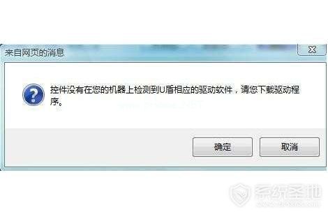 控件没有在您的机器上检测到u盾的解决方法