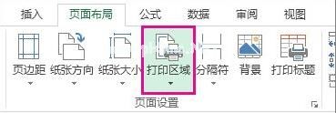 设置打印区域