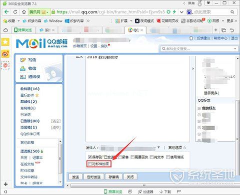 qq邮箱如何发送加密邮件