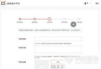 新浪看点直播入驻申请方法
