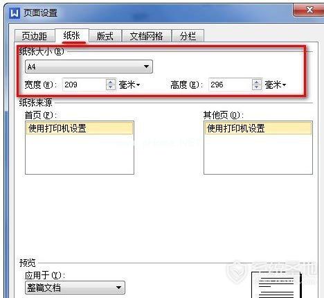 wps纸张大小怎样设置
