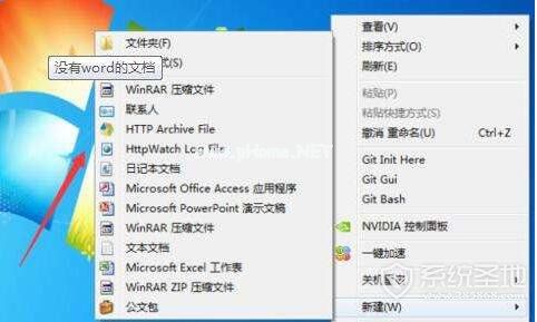 右键新建没有word怎么办？