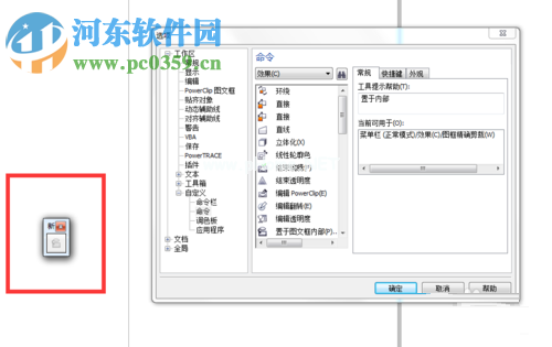 Coreldraw自定义工具栏的图文教程