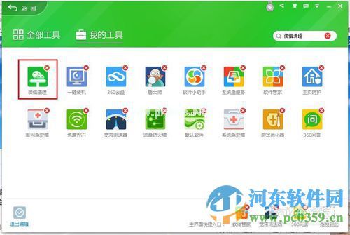 360微信清理怎么卸载？卸载360微信清理功能的方法