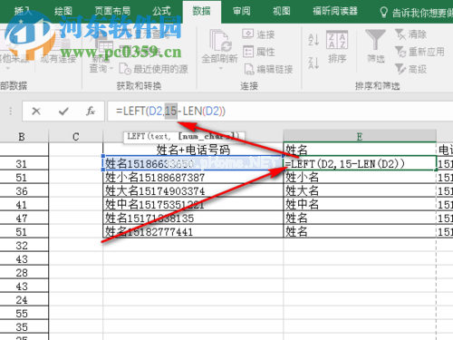 使用Excel提取姓名的方法