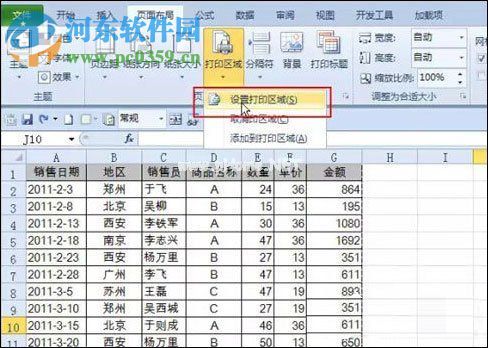 Excel表格打印区域设置的方法