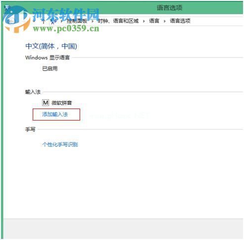 win8怎么设置五笔输入法？win8添加设置五笔输入法的方法