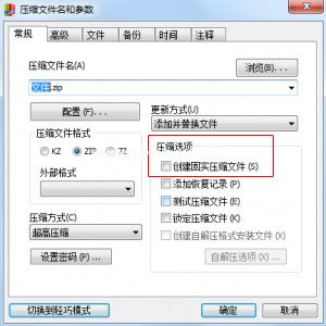 快压如何创建固实压缩文件？快压创建固实压缩的图文教程