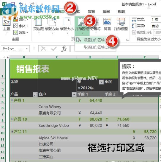 excel打印指定选中区域内容的技巧