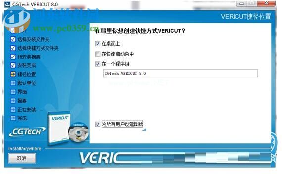 vericut8.0安装教程