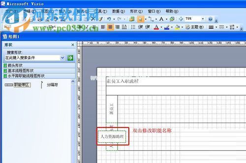 visio绘制流程图的教程