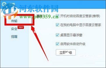 百度云上传文件失败的解决方法