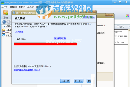 spss19.0中文版怎么安装？spss19.0图文安装教程