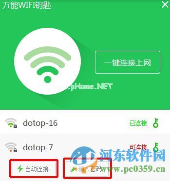 万能wifi钥匙PC版怎么用？万能wifi钥匙的使用方法