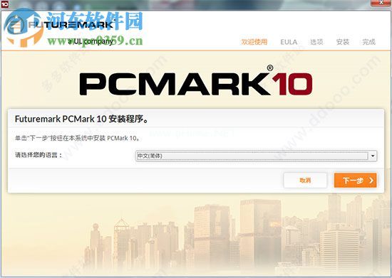 PCMark10怎么安装？PCMark10安装教程